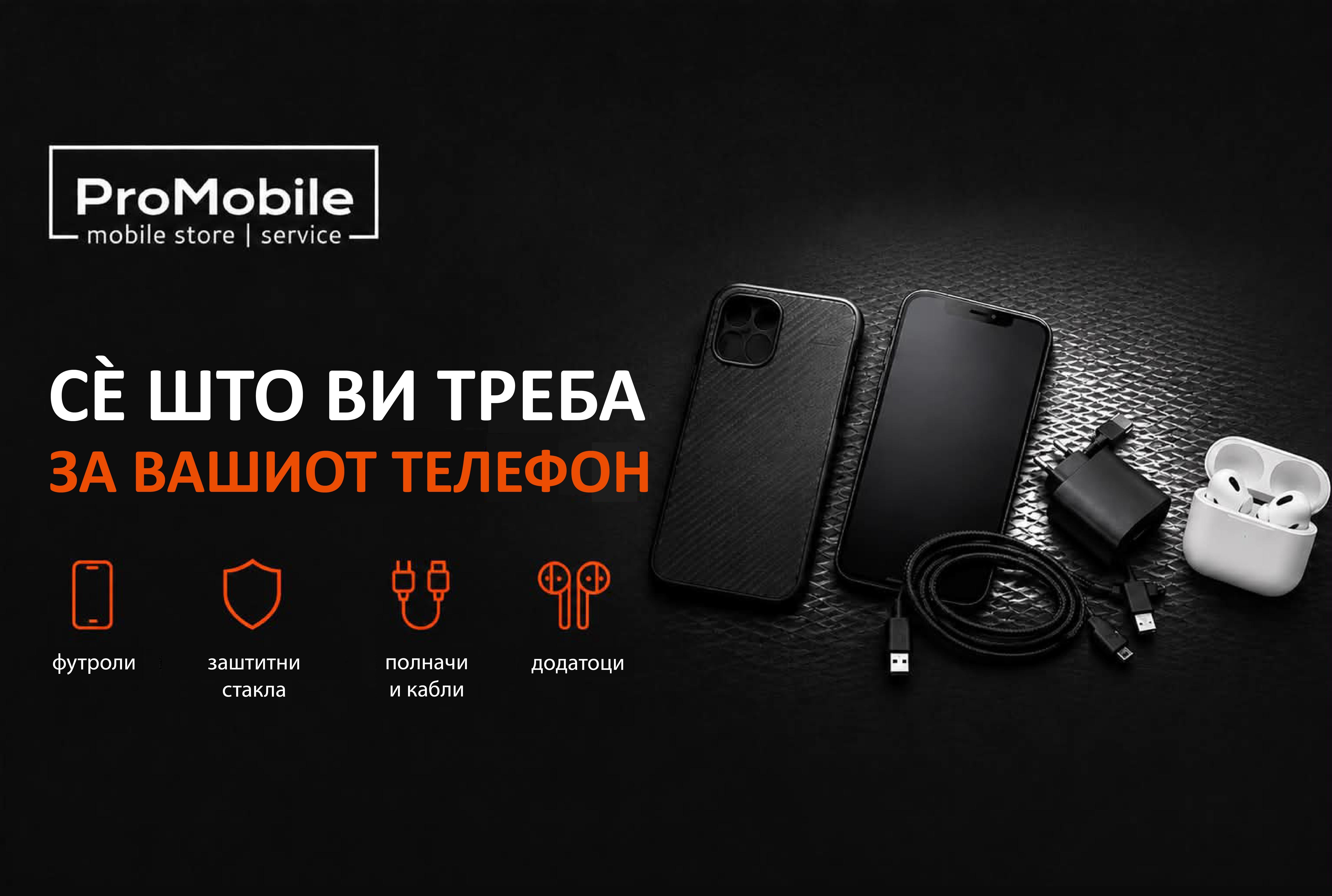 ProMobile slide 3